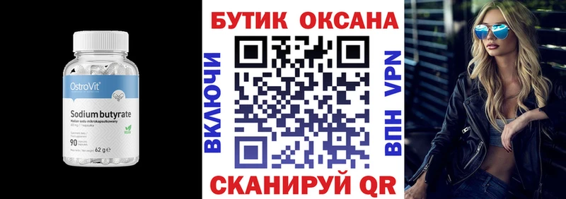Бутират GHB  Москва 