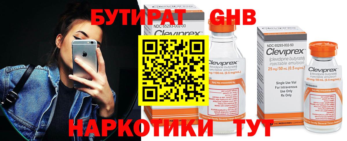 БУТИРАТ вода Москва