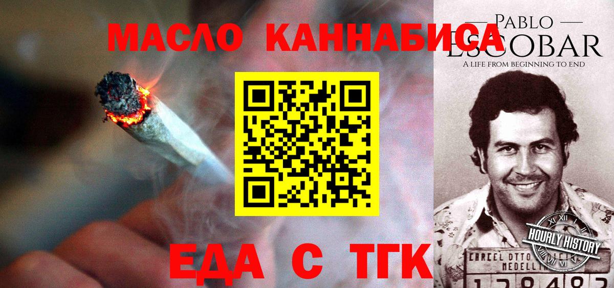 Печенье с ТГК марихуана  Вход с VPN  Москва 
