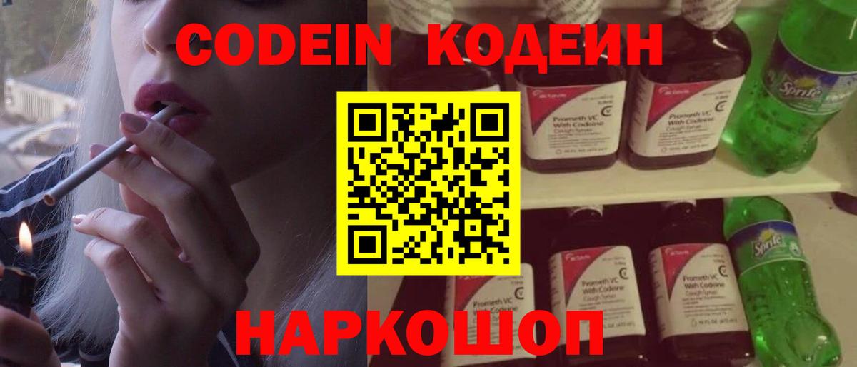 Кодеин напиток Lean (лин) Москва
