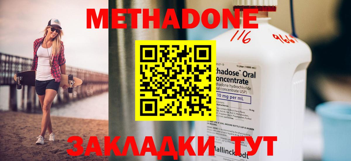 МЕТАДОН methadone Москва