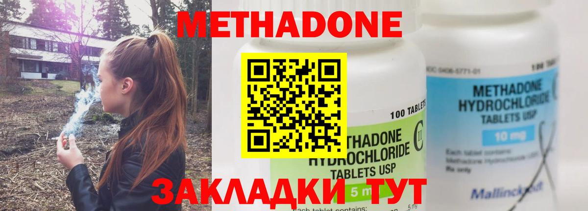 Метадон methadone  Вход с VPN  Метадон VHQ  Москва 